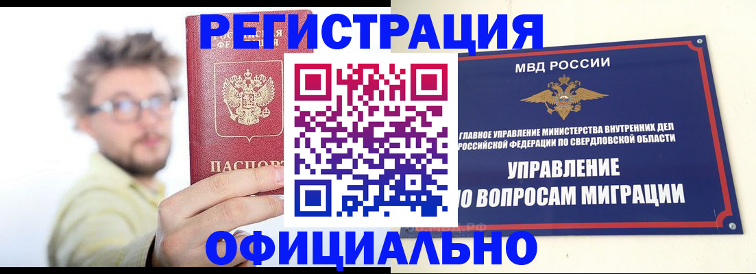 прописка от собственника в Заполярном