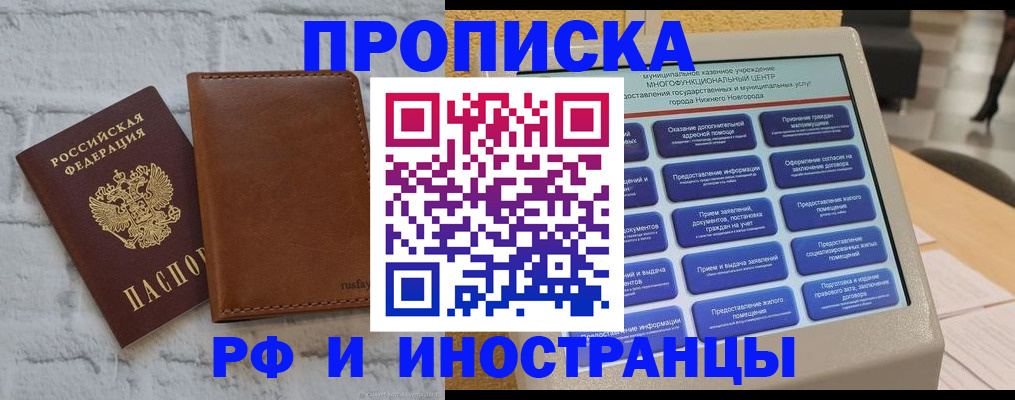временная регистрация недорого в Заполярном