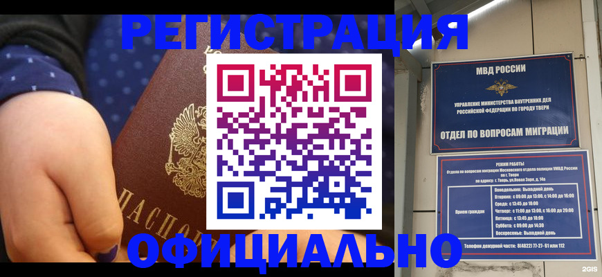прописка в Заполярном