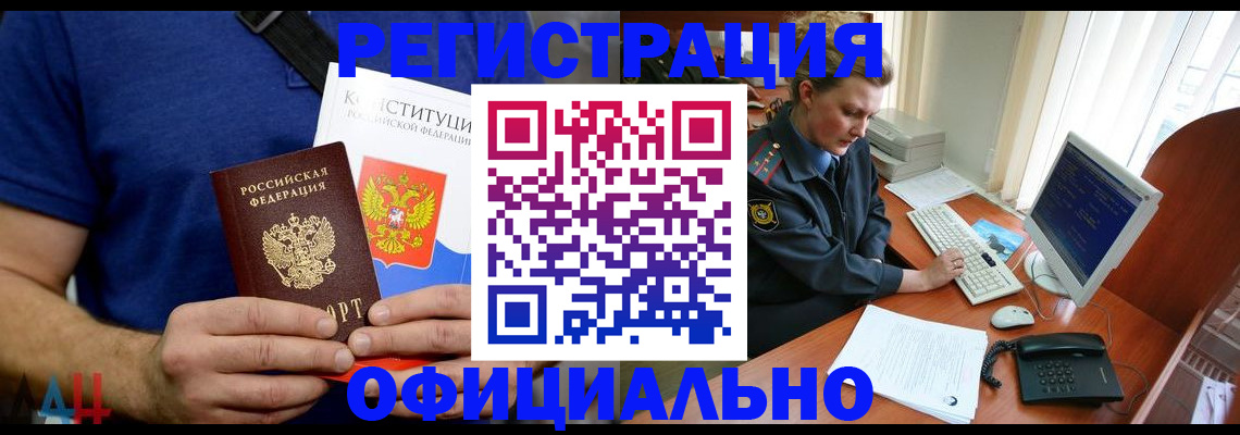 временная регистрация в Заполярном