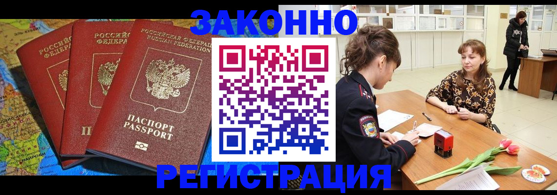временная регистрация в Заполярном